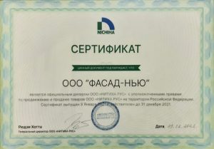 Сертификат ФАСАД-НЬЮ официальный дилер NICHIHA